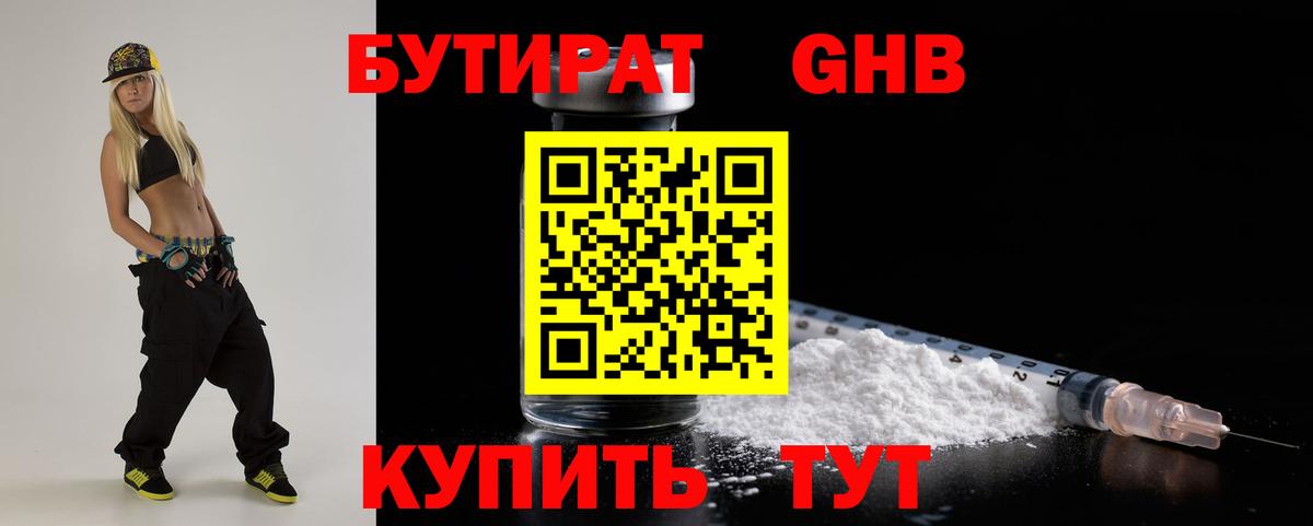 БУТИРАТ вода Михайловка