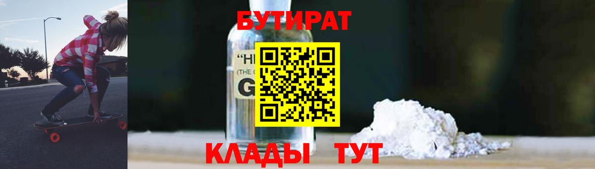Бутират Butirat  Вход с VPN  Михайловка 