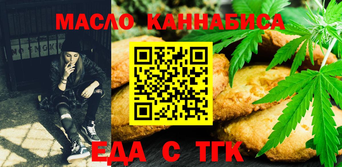 Михайловка  Печенье с ТГК марихуана  Вход с VPN 