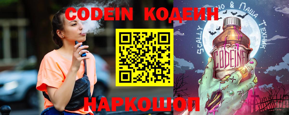 Кодеиновый сироп Lean Purple Drank  Вход с VPN  Михайловка 